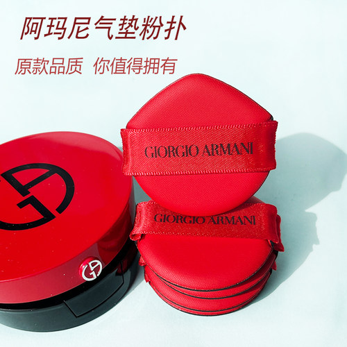 Amani阿玛尼原装替换气垫粉扑