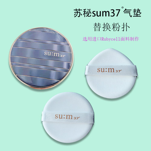 苏秘粉扑进口面料不卡粉柔软
