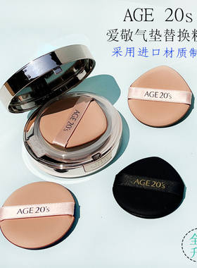 AGE20S爱敬气垫粉扑bb霜面霜粉底液专用粉扑（带内膜）干湿两用