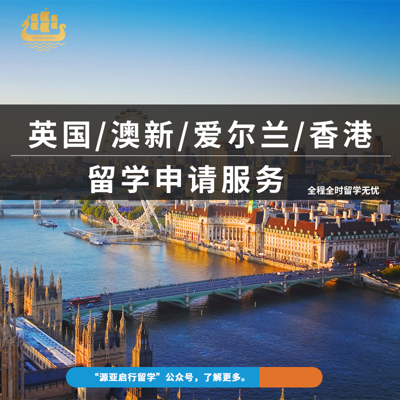 英国澳洲新西兰爱尔兰香港新加坡留学游学
