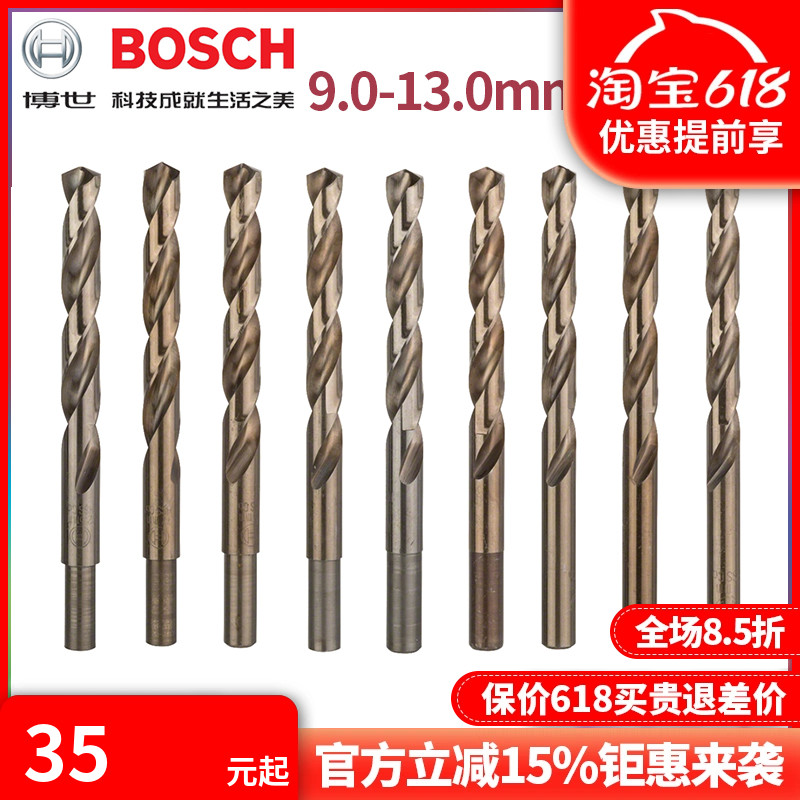 博世BOSCH麻花钻头电钻冲击钻头打孔含钴麻花钻HSS-Co单支装 五金/工具 麻花钻 原图主图