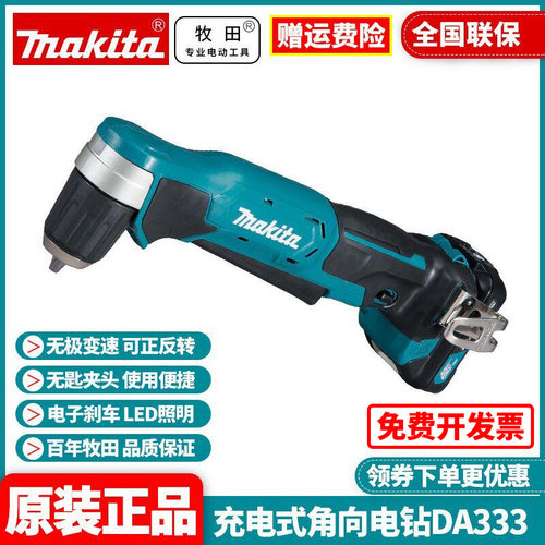 DA333牧田角向弯头电钻
