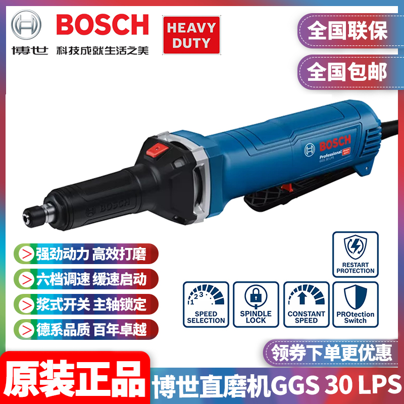 正品博世BOSCH直磨机GGS30LPS电磨手持浆式安全开关雕刻打磨机