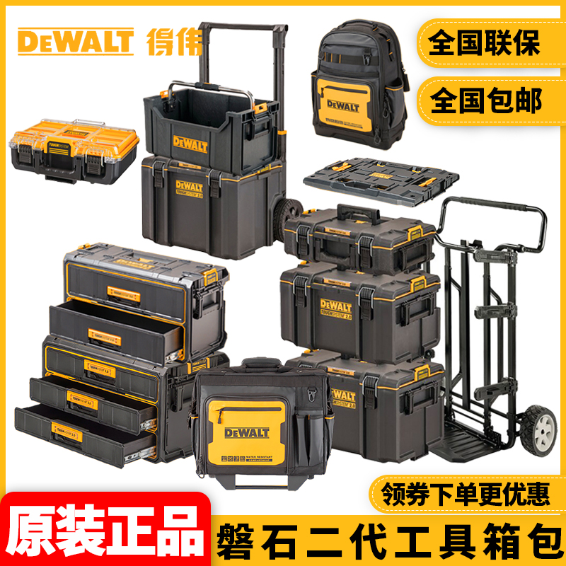 正品得伟DEWALT重型防水尘新款二代磐石系统2.0组合堆叠式工具箱