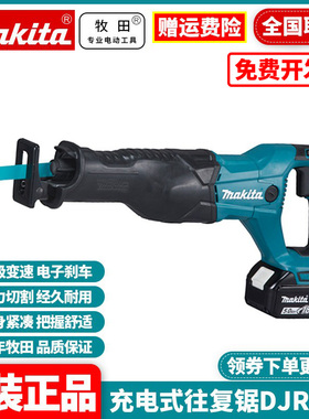正品牧田Makita充电式锂电马刀锯家用手提电动往复锯DJR186RME/Z