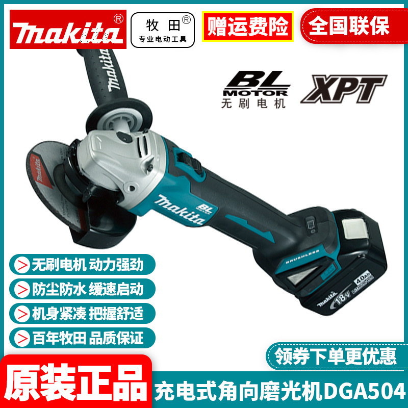牧田makita角向磨光机无刷DGA504