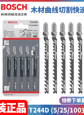 博世BOSCHT244D曲线锯条