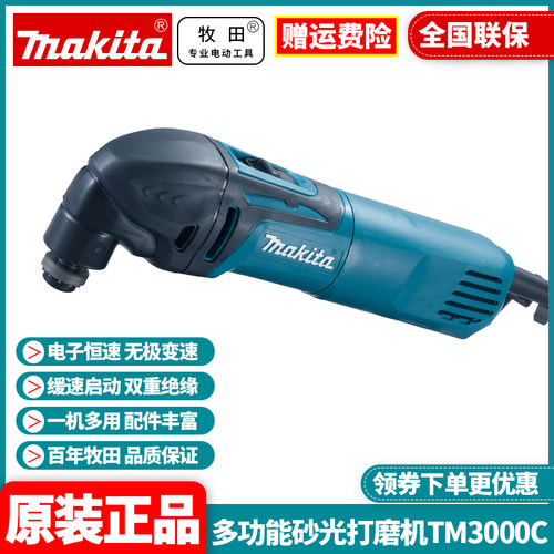 正品万用宝Makita家用
