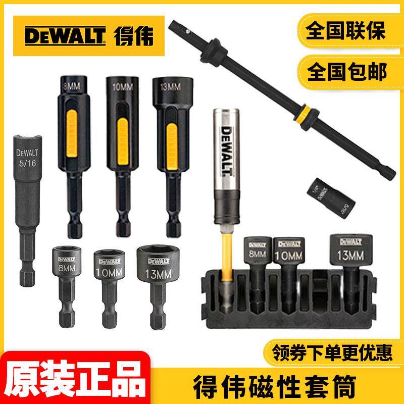正品得伟DEWALT六角柄磁性套筒双头可清洁抗冲击套筒配152mm接杆