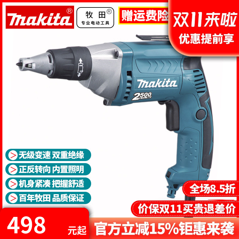 正品牧田Makita石膏板螺丝刀