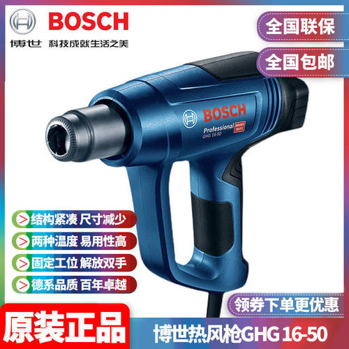 正品博世Bosch塑料汽车贴膜烤枪