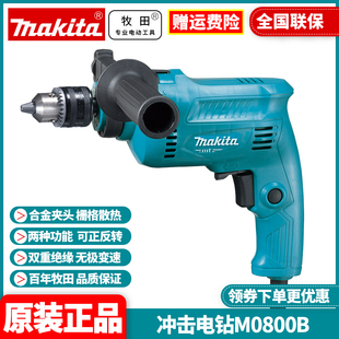 正品牧田Makita家用大功率小电锤M0800B多功能手枪冲击电钻M0801B