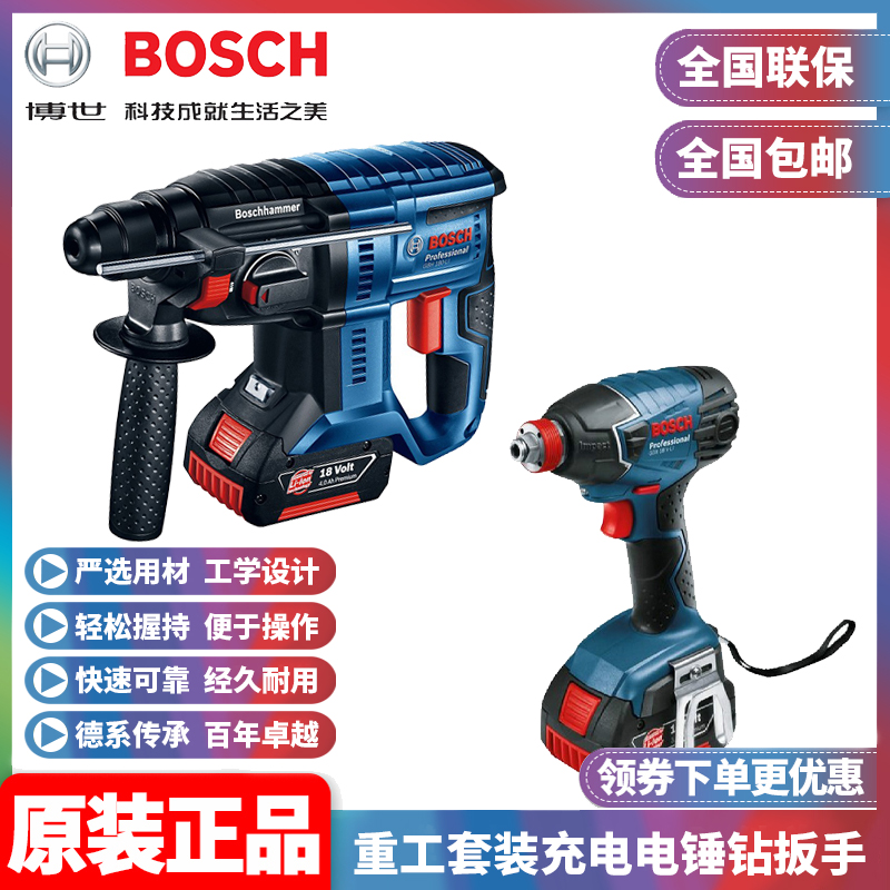 正品博世bosch18v重工套装电锤钻