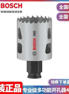 订购博世BOSCH专业级多功能开孔器43mm多材料钻孔2608594383