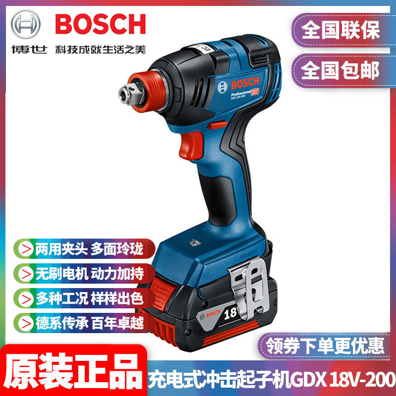 正品博世bosch冲击起子机风炮