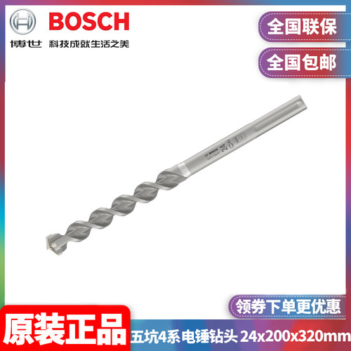 订购博世BOSCH专业级五坑4系电锤钻头24x200x320mm单支2608706789