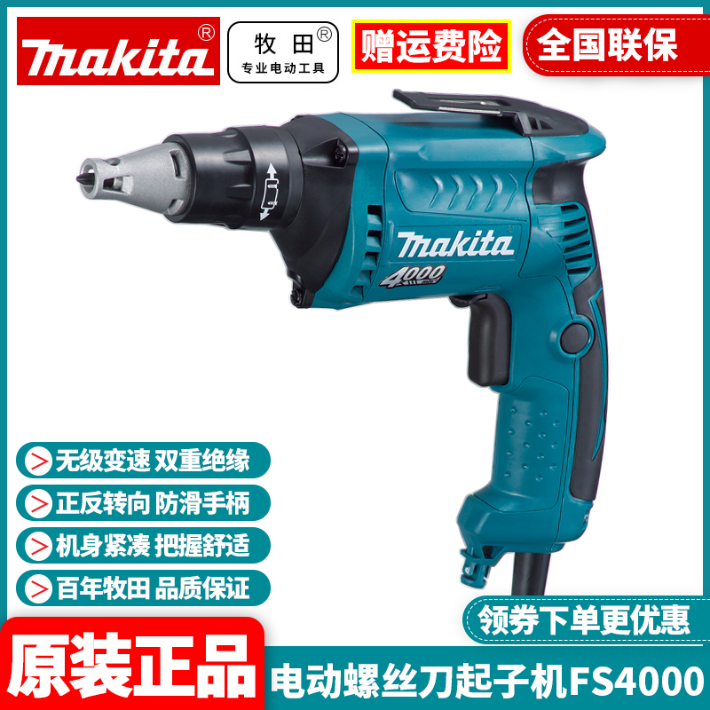 正品牧田Makita石膏板螺丝刀