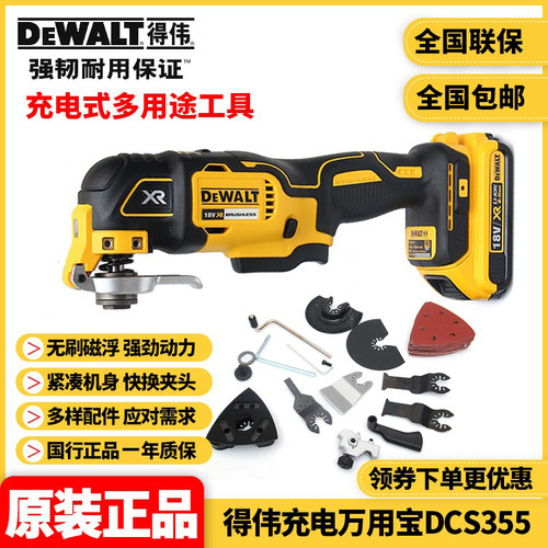 正品得伟DEWALT锂电18V无刷充电多功能切割打磨万用宝DCS355D2