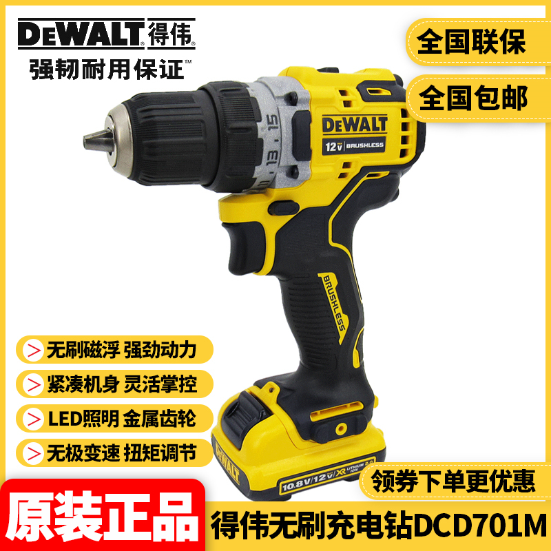 正品得伟DEWALT锂电12V大扭矩螺丝刀起子机无刷充电钻DCD701MD1E