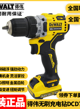 正品得伟DEWALT锂电12V大扭矩螺丝刀起子机无刷充电钻DCD701MD1E