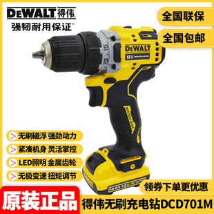正品 得伟DEWALT锂电12V大扭矩螺丝刀起子机无刷充电钻DCD701MD1E