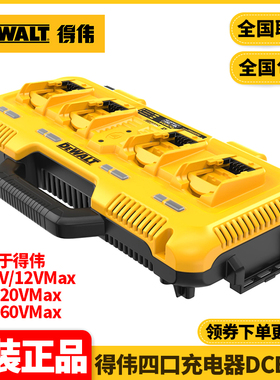 正品得伟DEWALT原装12V/18V/20V/60V锂电池通用四口充电器DCB104