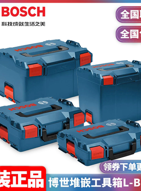 正品博世BOSCH可堆叠堆嵌式组合工具箱L-BOXX 102 136 238 374