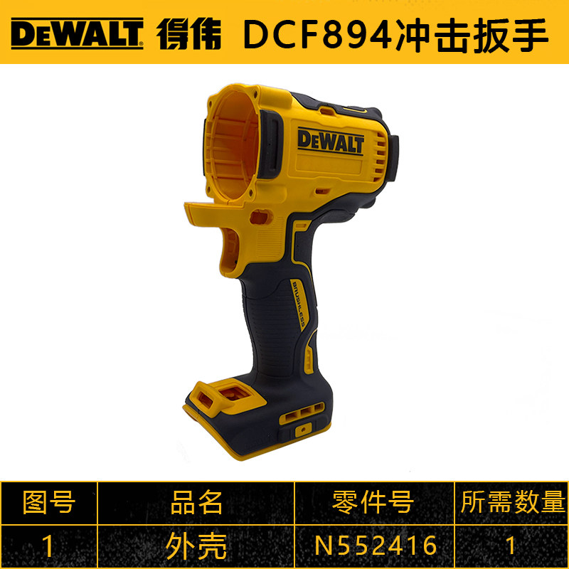 DEWALT 임팩트 렌치 DCF894 쉘 모터 스위치 어셈블리 임팩터 앤빌 세트