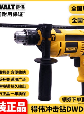 正品得伟DEWALT工业级重型大功率调速两用多功能手枪冲击钻DWD024