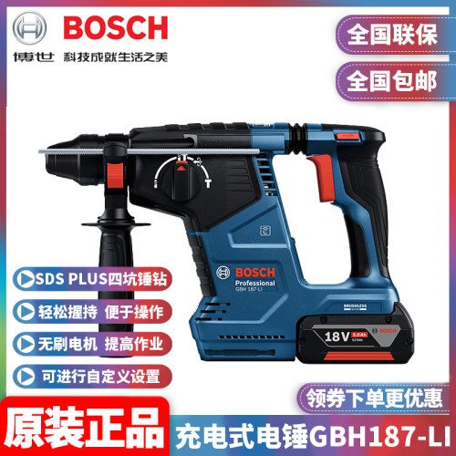 博世电锤GBH187-LI无刷18V