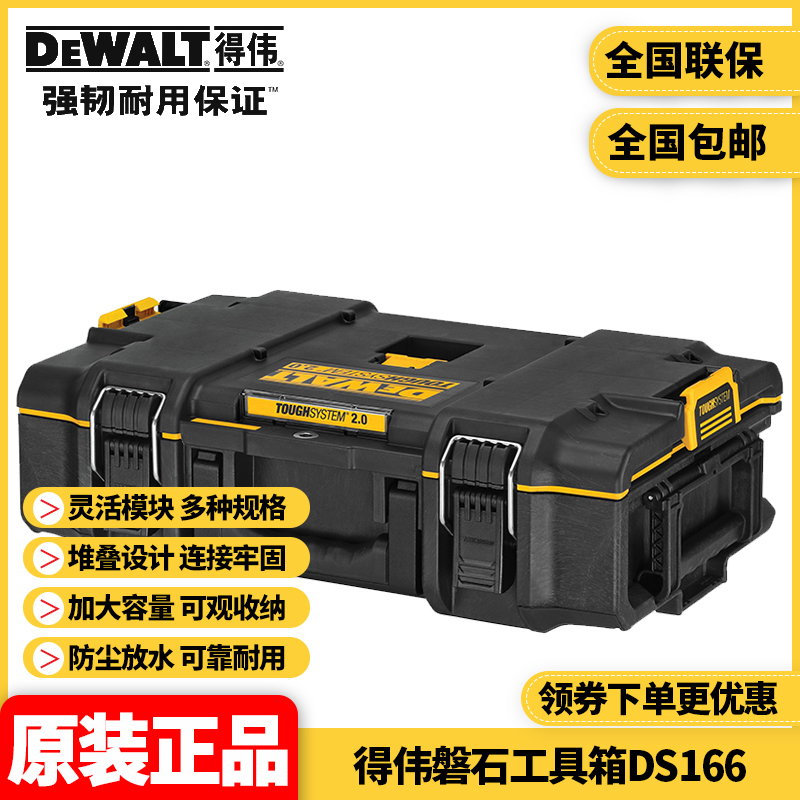 正品得伟DEWALT防水磐石工具箱