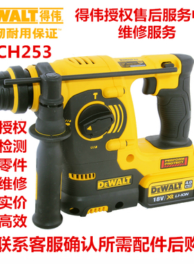 订购得伟DEWALT充电电锤开关 转子 定子配件一览表DCH253M2/KN