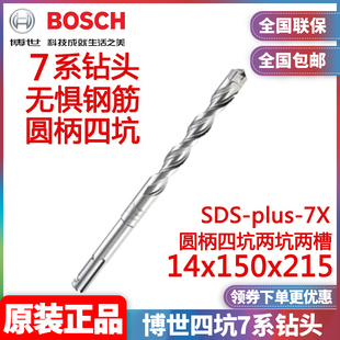 订购博世BOSCH电锤X5L钻头14x150x215圆柄四坑plus-7系2608900120