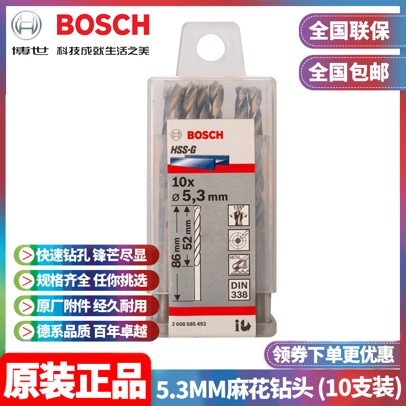 正品博世BOSCH原装5.3mm高速钢磨制麻花钻头2608585492十支手电钻