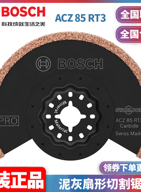 订购博世BOSCH专业级ACZ85RT3泥灰扇形切割锯片2608669120