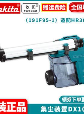 正品牧田DX10过滤器总成HR3011冲击钻电钻电锤集尘器自动吸尘装置