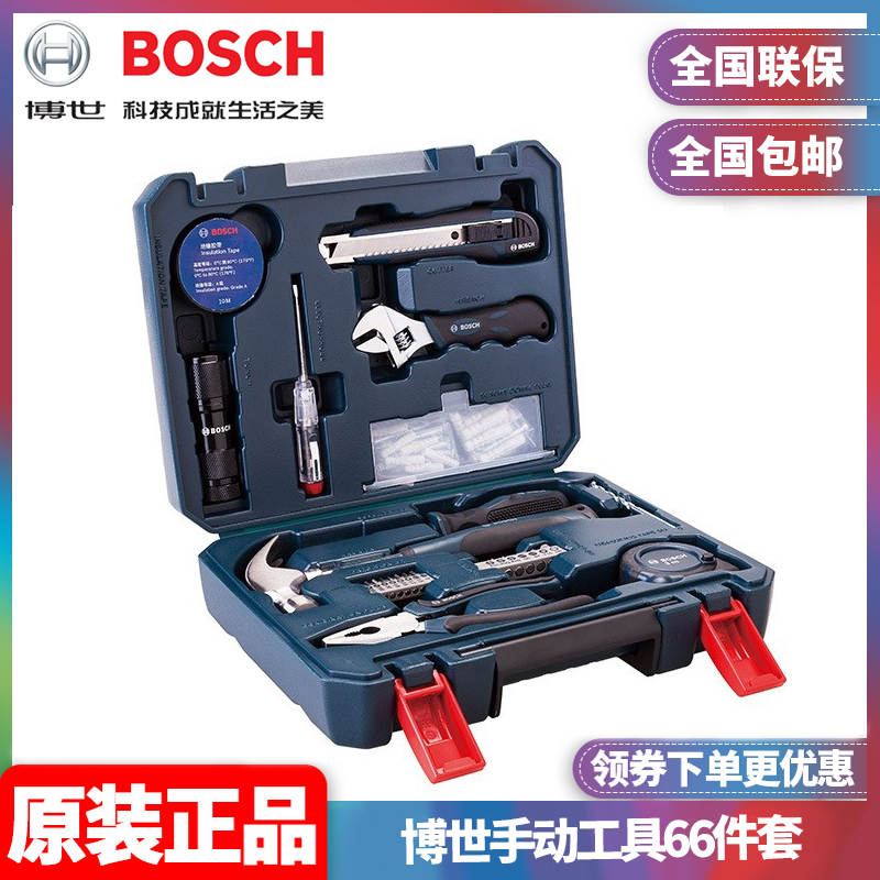 正品博世BOSCH家用五金多功能木工维修组套手动工具箱66件套装