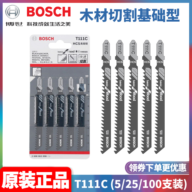 博世BOSCHT111C曲线锯条