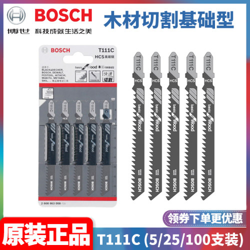 博世BOSCHT111C曲线锯条