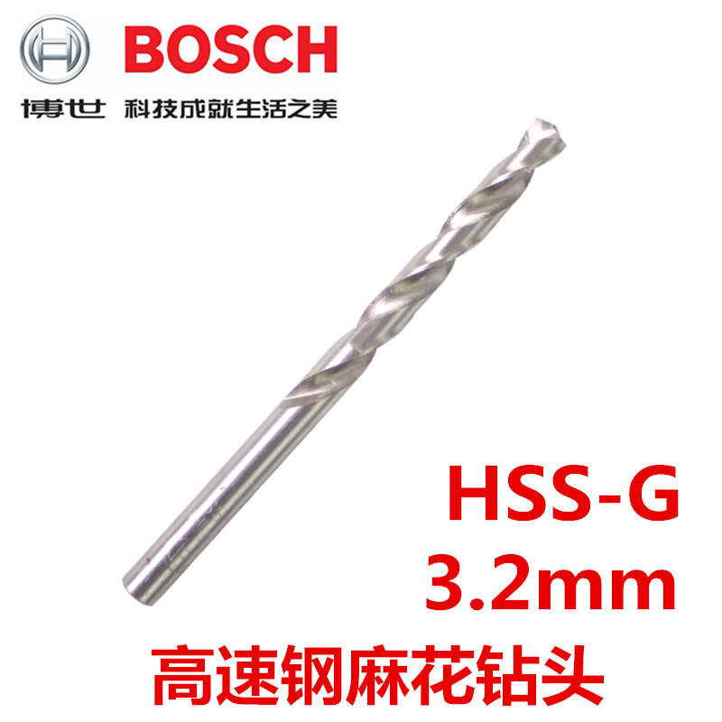 正品博世(BOSCH)3.2mm直柄钻铁金属用HSS-G高速钢全磨制麻花钻头