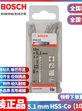 博世含钴麻花钻头Bosch/博世