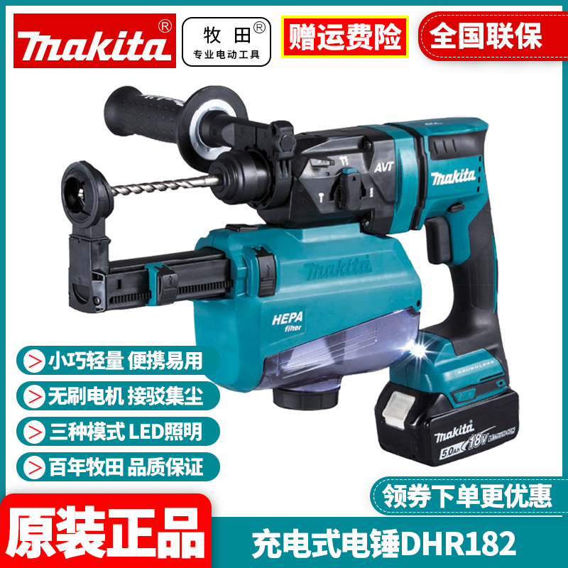 正品牧田多功能电锤无刷锂电