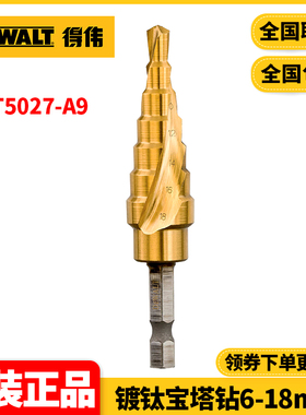 正品得伟DEWALT镀钛宝塔钻6-18mm开孔扩孔器阶梯锥形开孔器DT5027