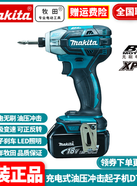 正品日本牧田Makita原装进口18V充电油压式冲击起子机DTS141RTJ/Z