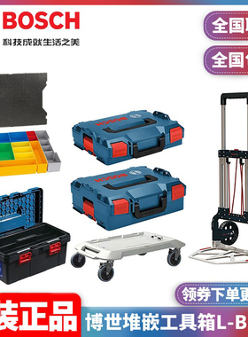 博世BOSCH堆嵌工具箱L-BOXX/T-Bag家用五金手动电动工具盒工具包