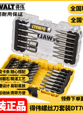 正品得伟DEWALT百变魔盒电批头钻头螺丝刀起子头套装40件DT70705