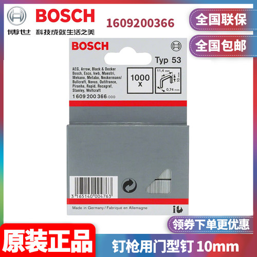 订购博世BOSCH钉枪HT14用门型钉10mm用于敲钉器打钉枪1609200366