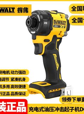 正品得伟DEWALT充电式油压冲击起子机紧凑型无刷电动螺丝刀DCF870