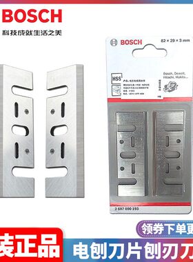 订购博世BOSCH电刨刨刀GHO10-82/6500皮带电刨刀片刨刃刀具传送带