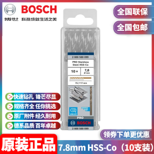 博世BOSCH高速钢含钴麻花钻头2608588099十支7.8mm 正品